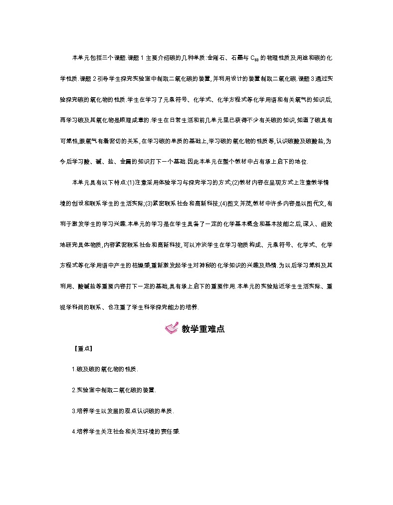 人教版初中化学（上册）第六单元 碳和碳的氧化物全章教案02