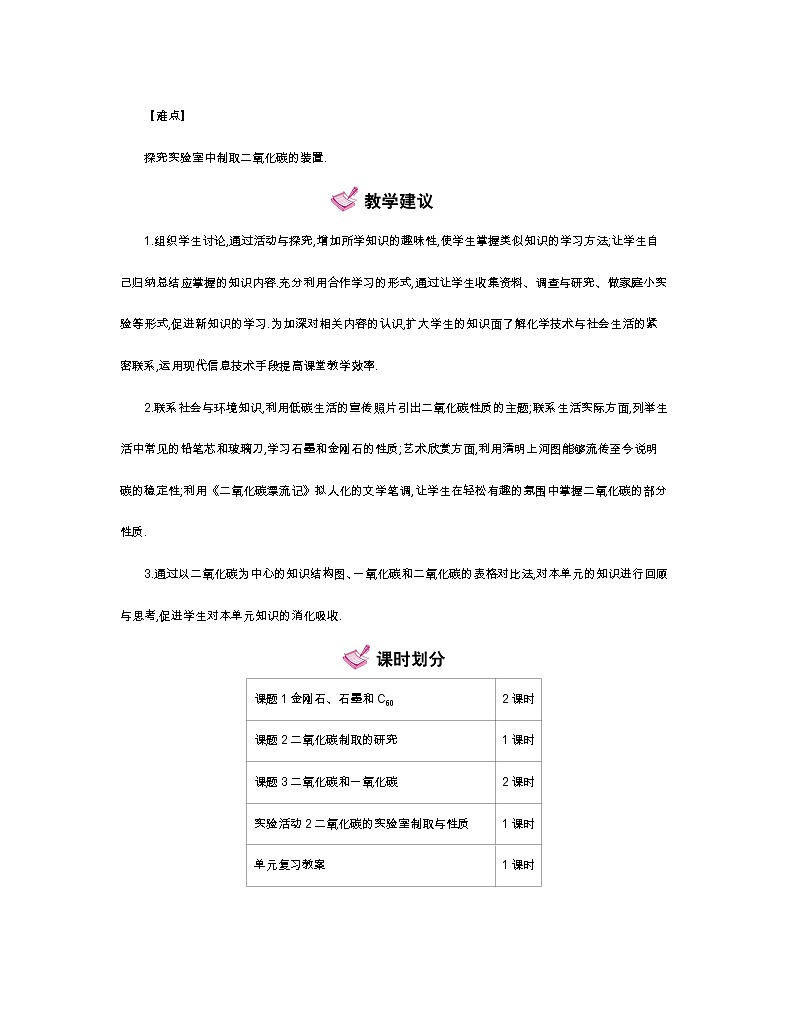 人教版初中化学（上册）第六单元 碳和碳的氧化物全章教案03