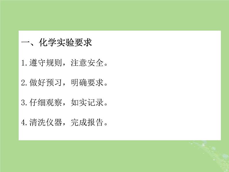 人教版九年级化学（上册）第一单元  课题3  走进化学实验室教学课件第4页