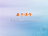 人教版九年级化学（上册）第一单元  课题2  化学是一门以实验为基础的科学教学课件