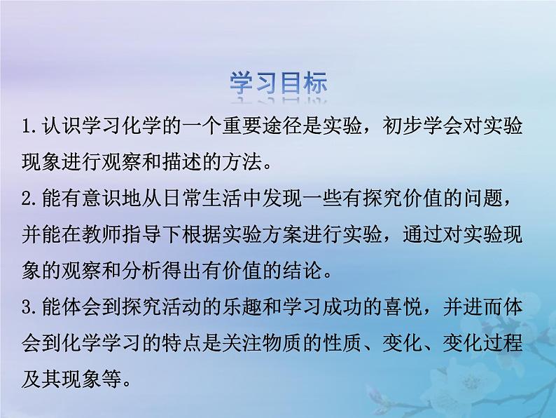 人教版九年级化学（上册）第一单元  课题2  化学是一门以实验为基础的科学教学课件03