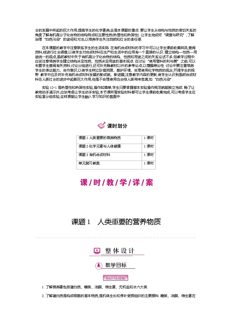 人教版初中化学（下册）第十二单元　化学与生活  全章教案03