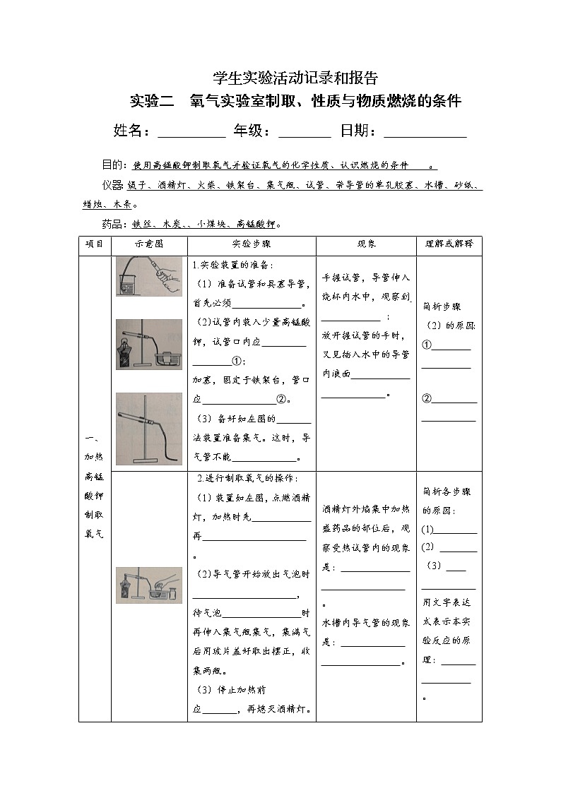 九年级化学上册科粤版教案：实验2氧气实验室制取、性质与物质燃烧的条件01