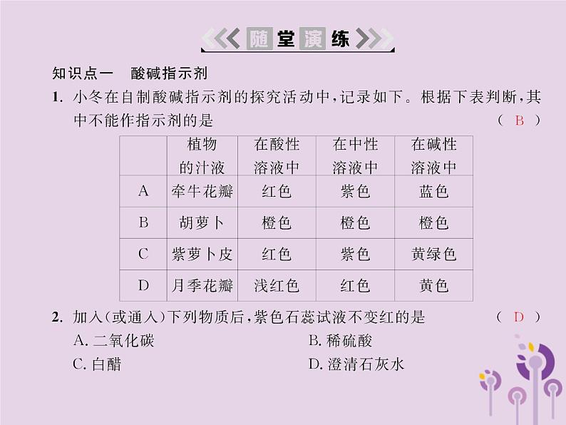 人教版九年级化学（下册）第10单元  课题1  第1课时 常见的酸  课件05