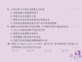 人教版九年级化学（下册）第10单元  酸和碱测试卷  课件