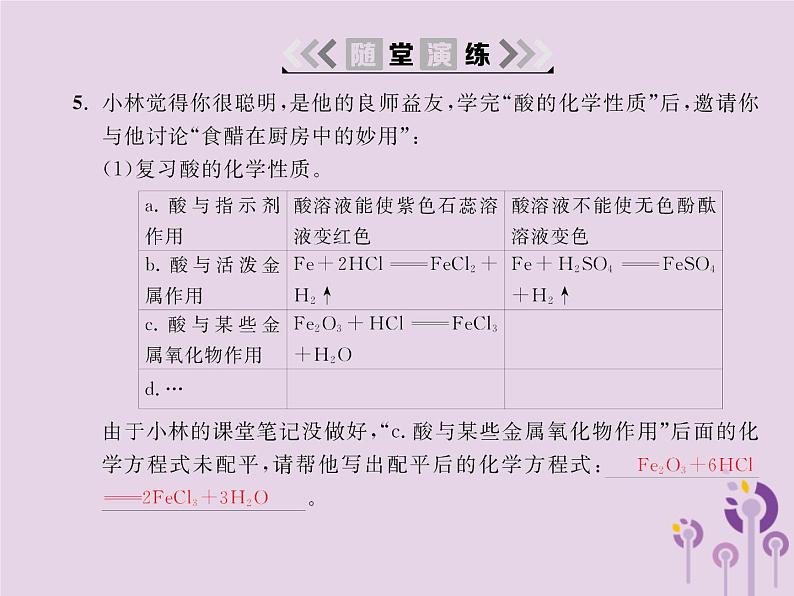 人教版九年级化学（下册）第10单元  课题1  第2课时  盐酸硫酸的化学性质课件06