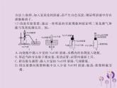 人教版九年级化学（下册）第10单元  微专题NaOH溶液与CO2是否反应的相关探究课件