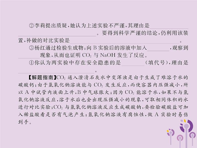 人教版九年级化学（下册）第10单元  微专题NaOH溶液与CO2是否反应的相关探究课件05