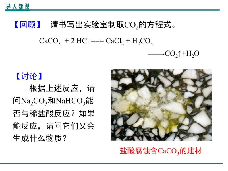 人教版初中化学九年级（下册）第十一单元 第2课时  盐的化学性质 复分解反应课件02
