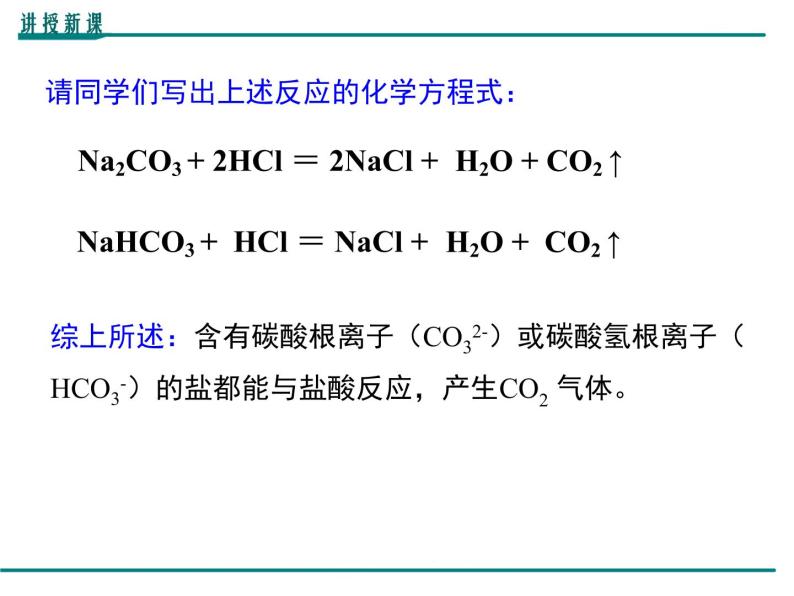 人教版初中化学九年级（下册）第十一单元 第2课时  盐的化学性质 复分解反应课件05