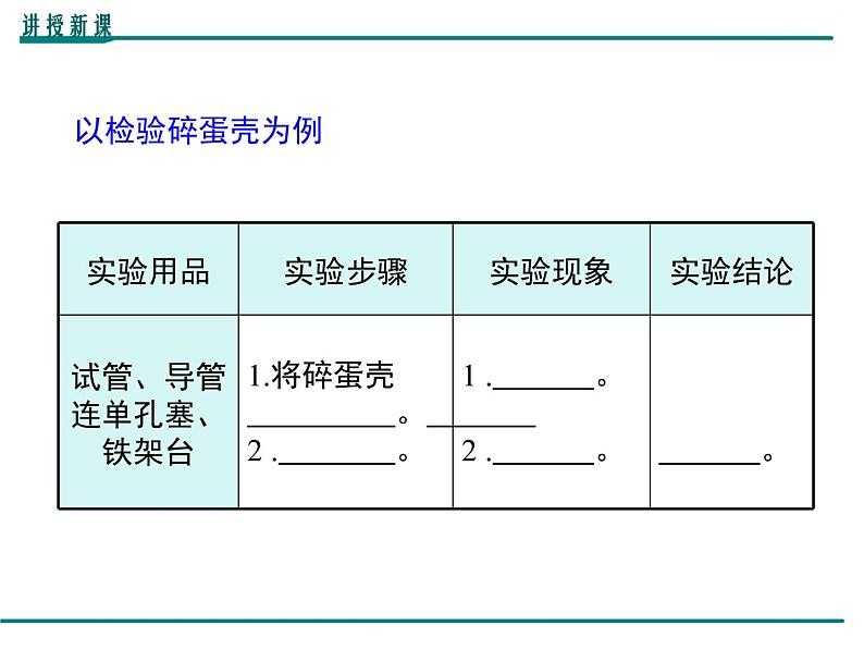 人教版初中化学九年级（下册）第十一单元 第2课时  盐的化学性质 复分解反应课件07