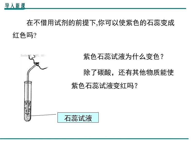 人教版初中化学九年级（下册）第十单元 课题1  第2课时  酸的化学性质课件02