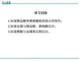 人教版初中化学九年级（下册）第十单元 课题1  第2课时  酸的化学性质课件