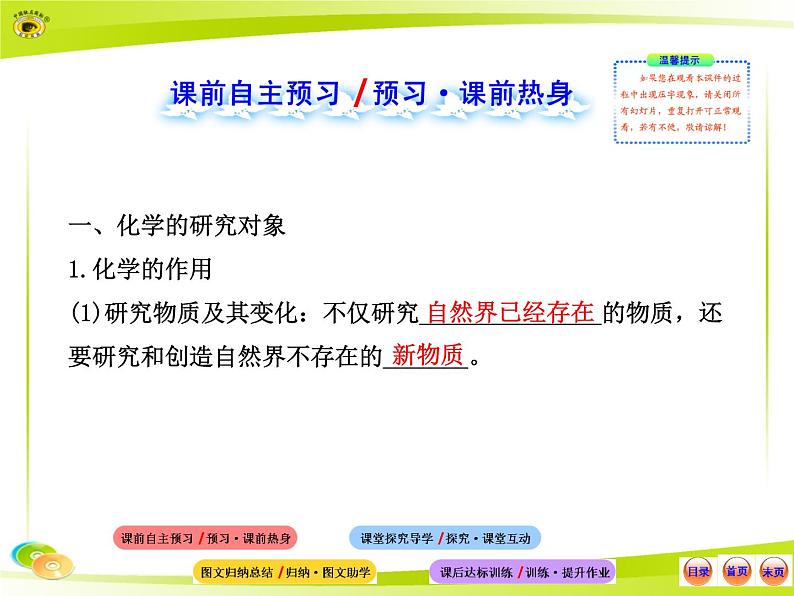 人教版初中化学九年级（上册）序言 化学使世界变得更加绚丽多彩 5（课件）02