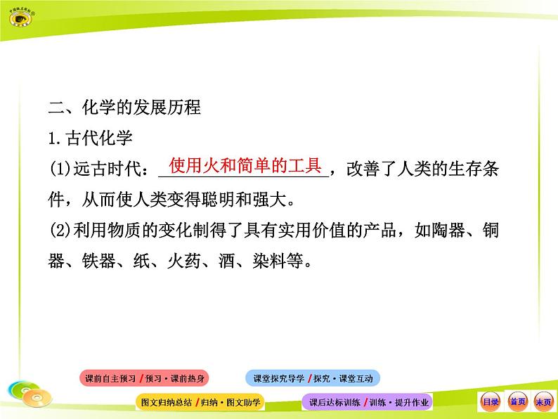 人教版初中化学九年级（上册）序言 化学使世界变得更加绚丽多彩 5（课件）05