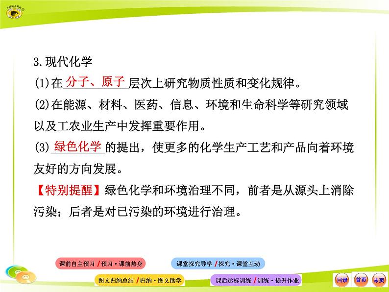 人教版初中化学九年级（上册）序言 化学使世界变得更加绚丽多彩 5（课件）07