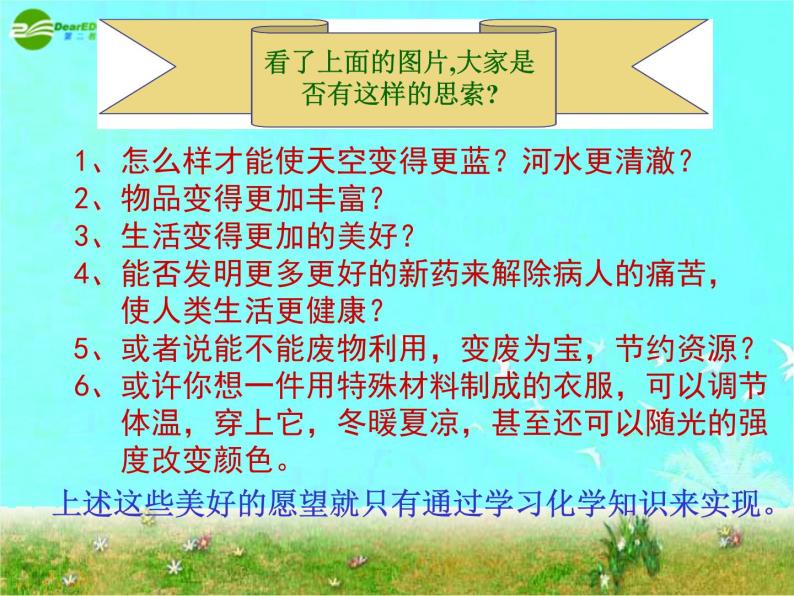 人教版初中化学九年级（上册）序言 化学使世界变得更加绚丽多彩 6（课件）05