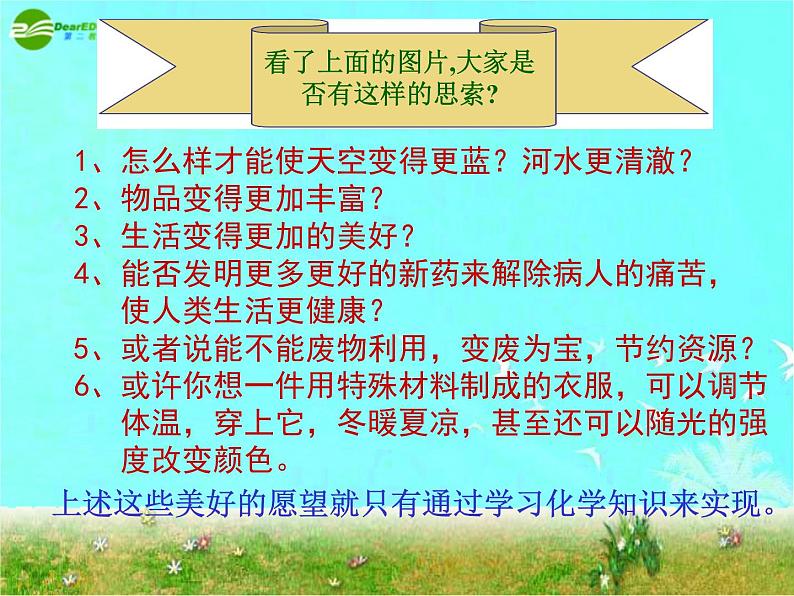 人教版初中化学九年级（上册）序言 化学使世界变得更加绚丽多彩 6（课件）05