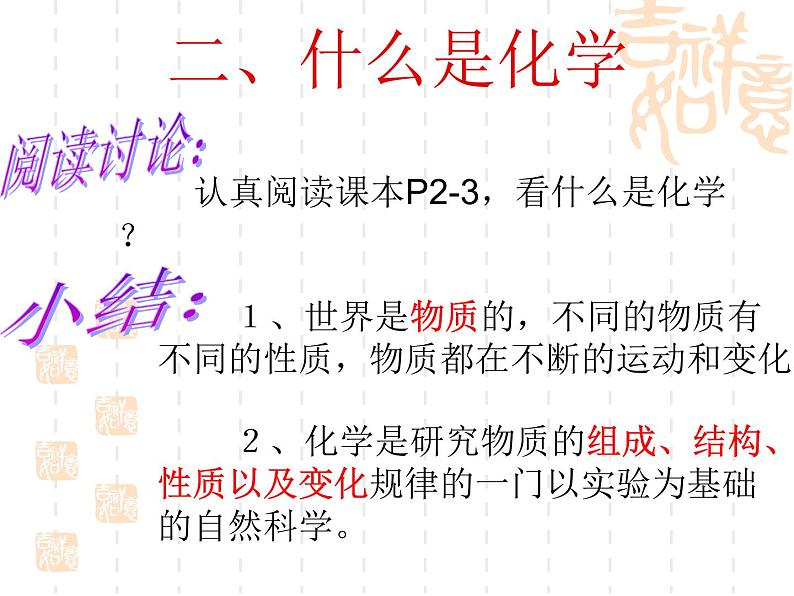 人教版初中化学九年级（上册）序言 化学使世界变得更加绚丽多彩 4（课件）08