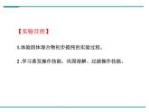 人教版初中化学九年级（下册）第十一单元 实验活动8  粗盐中难溶性杂质的去除课件