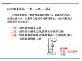 人教版初中化学九年级（下册）第十一单元 实验活动8  粗盐中难溶性杂质的去除课件