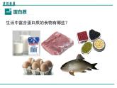 人教版初中化学九年级（下册）第十二单元 课题1 人类重要的营养物质课件