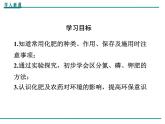 人教版初中化学九年级（下册）第十一单元 课题2  化学肥料课件