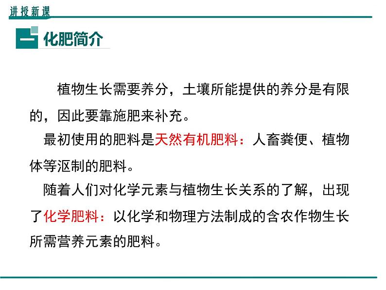 人教版初中化学九年级（下册）第十一单元 课题2  化学肥料课件04