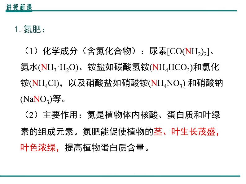 人教版初中化学九年级（下册）第十一单元 课题2  化学肥料课件06