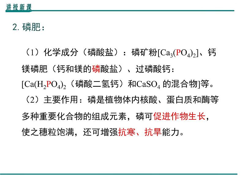 人教版初中化学九年级（下册）第十一单元 课题2  化学肥料课件08