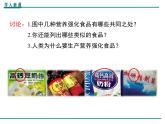 人教版初中化学九年级（下册）第十二单元 课题2  化学元素与人体健康课件