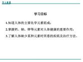 人教版初中化学九年级（下册）第十二单元 课题2  化学元素与人体健康课件