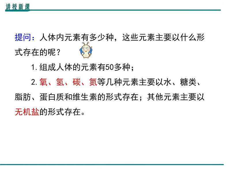 人教版初中化学九年级（下册）第十二单元 课题2  化学元素与人体健康课件05