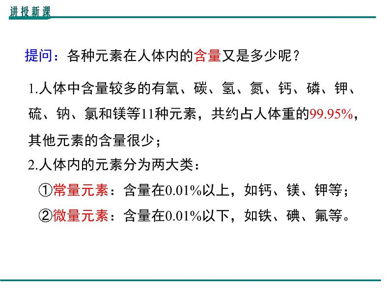 人教版初中化学九年级（下册）第十二单元 课题2  化学元素与人体健康课件07