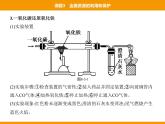 人教版初中化学九年级（下册）第八单元  课题3  金属资源的利用和保护课件