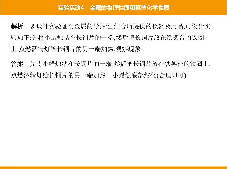 人教版初中化学九年级（下册）第八单元  实验活动4 金属的物理性质和某些化学性质课件07