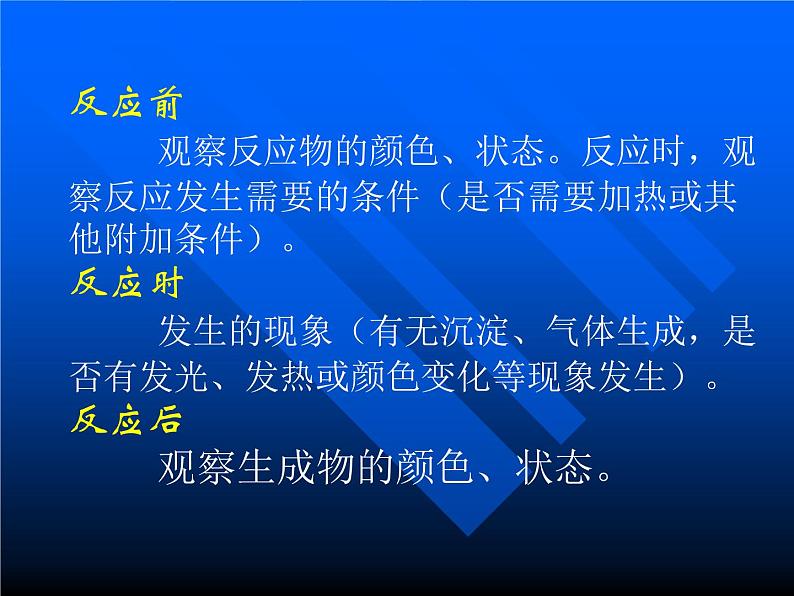 人教版初中化学（上册）第一单元  课题1  物质的变化与性质 2课件第3页