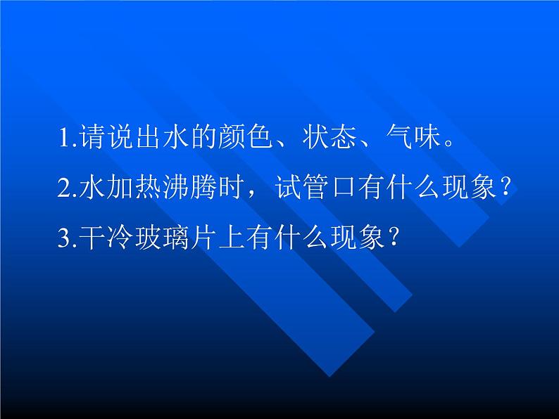 人教版初中化学（上册）第一单元  课题1  物质的变化与性质 2课件第4页