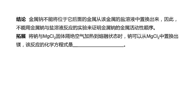 2021年中考化学专题复习课件：  实验探究题（课件）07