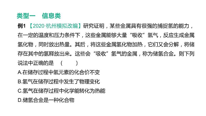 2021年中考化学专题复习课件：  信息拓展题（课件）第2页