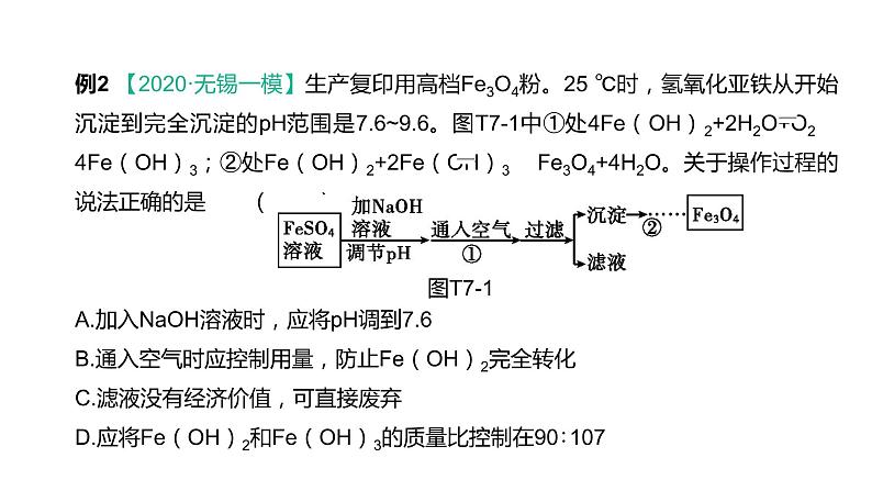 2021年中考化学专题复习课件：  信息拓展题（课件）第4页