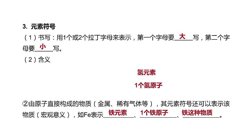 2021年中考化学一轮复习课件：第5课时　元素　物质的组成（课件）第5页