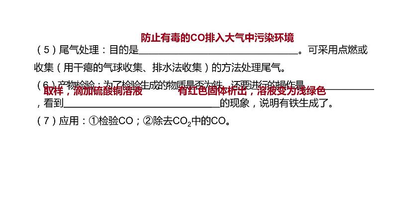 2021年中考化学一轮复习课件：第9课时　金属的冶炼、防护和回收（课件）05