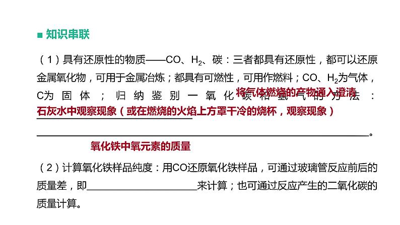 2021年中考化学一轮复习课件：第9课时　金属的冶炼、防护和回收（课件）08