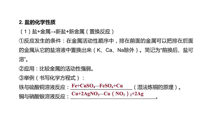 2021年中考化学一轮复习课件：第13课时　几种重要的盐（课件）第4页