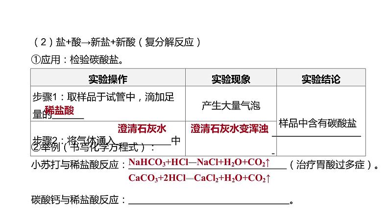 2021年中考化学一轮复习课件：第13课时　几种重要的盐（课件）第5页