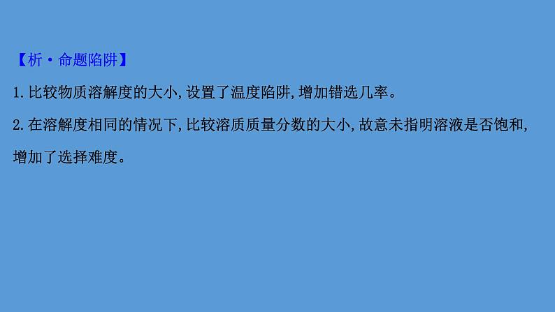 2021学年中考化学一轮复习课件必考点5　溶解度曲线及其应用(课件)第5页