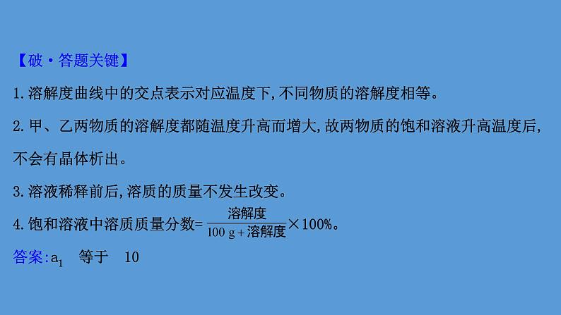 2021学年中考化学一轮复习课件必考点5　溶解度曲线及其应用(课件)第8页
