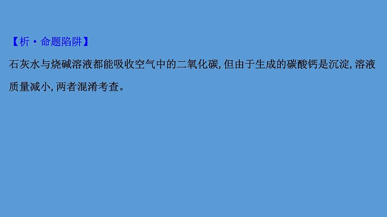 2021学年中考化学一轮复习课件必考点6　酸、碱、盐的性质(课件)05