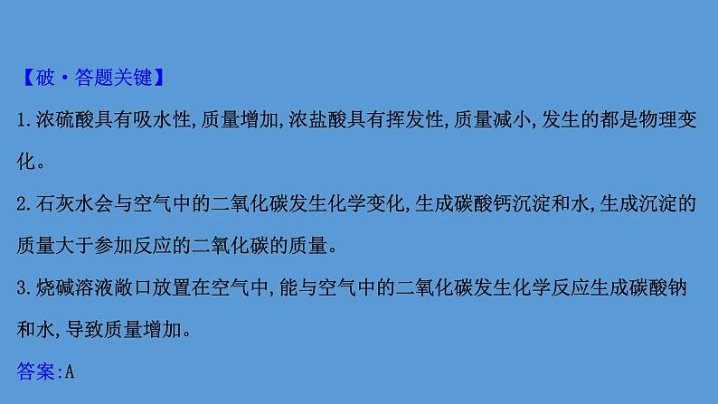 2021学年中考化学一轮复习课件必考点6　酸、碱、盐的性质(课件)06